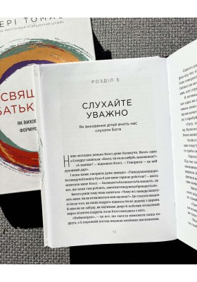 Священне батьківство. Як виховання дітей формує наші душі